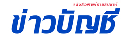 สำนักงานบัญชีแนะนำ สำนักงานบัญชีแนะนำ
